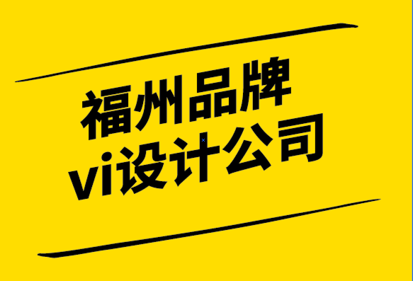 福州品牌vi設(shè)計公司創(chuàng)建強大品牌內(nèi)容的3 種方法.png