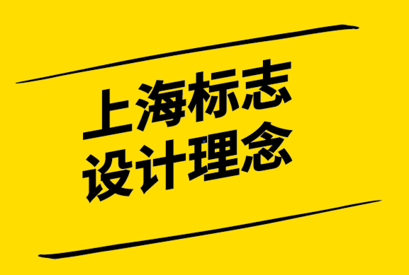  上海標志設計理念-5個金融標志設計技巧-探鳴設計公司.png