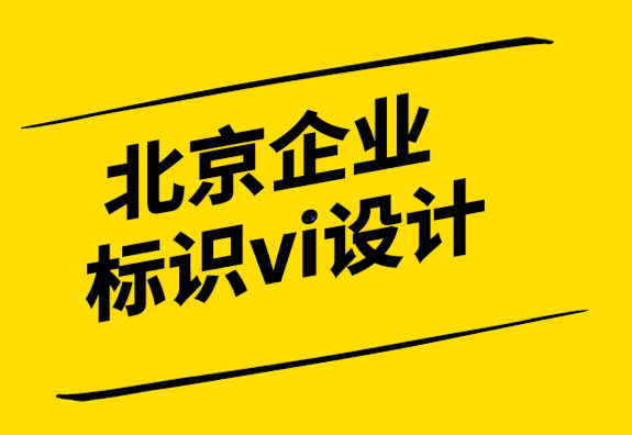 北京企業(yè)標(biāo)識(shí)vi設(shè)計(jì)公司分享創(chuàng)造力提升的15 種方法-北京VI設(shè)計(jì)-探鳴設(shè)計(jì).png