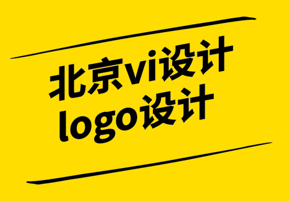 個性北京vi設(shè)計公司logo設(shè)計公司-抽象標志的力量（附例子）.png