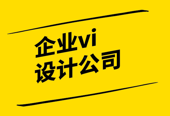 企業(yè)設(shè)計vi公司-藍海品牌戰(zhàn)略釋放您的品牌潛力.png