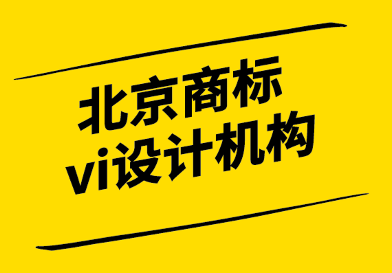 北京商標(biāo)vi設(shè)計機(jī)構(gòu)解析聯(lián)合國組織七大標(biāo)志設(shè)計.png