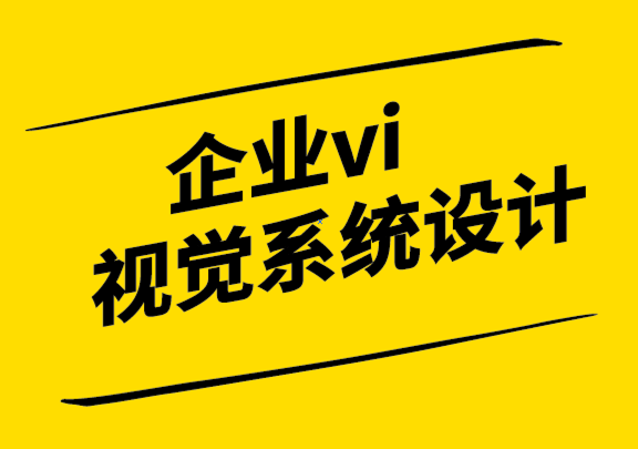 企業(yè)vi視覺系統(tǒng)設(shè)計公司的5個客戶溝通技巧.png
