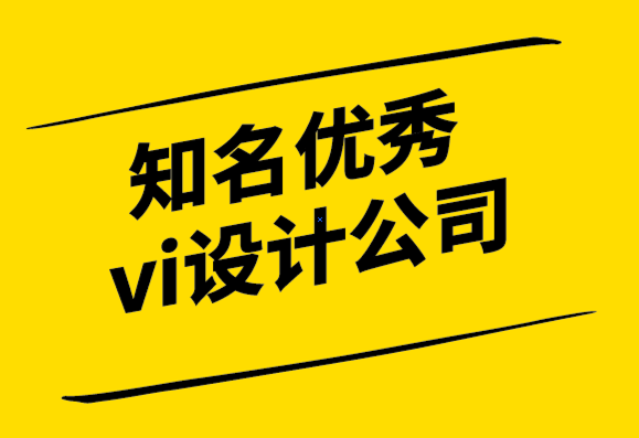 知名優(yōu)秀企業(yè)vi設(shè)計公司-內(nèi)向的人不適合設(shè)計師嗎？.png