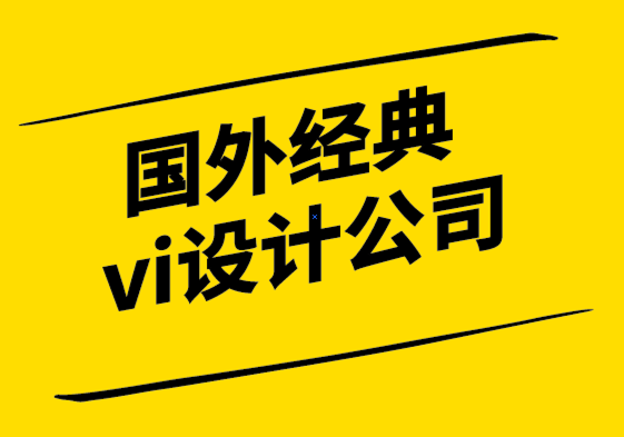 國外經(jīng)典vi設計公司向達芬奇學習一個好的設計師需要什么-探鳴設計.png