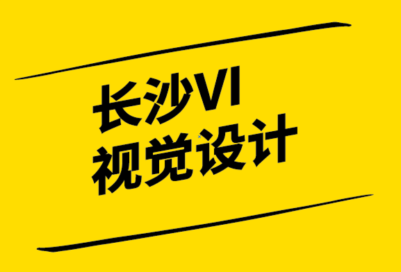 長沙VI視覺設(shè)計(jì)公司-品牌親密度幫你塑造強(qiáng)勢品牌.png