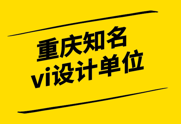重慶知名vi設(shè)計(jì)單位-10個改變游戲規(guī)則的房地產(chǎn)品牌理念.png