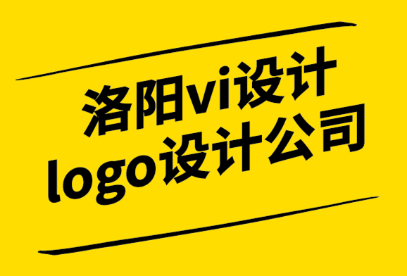 洛陽vi設計logo設計公司-品牌設計要有營銷心理學發(fā)揮作用.png