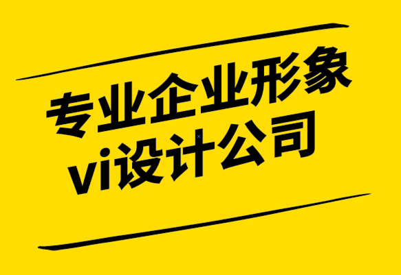 專業(yè)企業(yè)形象vi設(shè)計公司-品牌的真實(shí)性為什么很重要.png