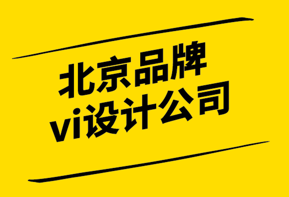 北京專業(yè)品牌vi設(shè)計公司選擇最佳標志顏色的指南-探鳴設(shè)計.png