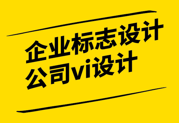 企業(yè)標志設計公司vi設計公司-BtoB公司需要設計嗎？.png