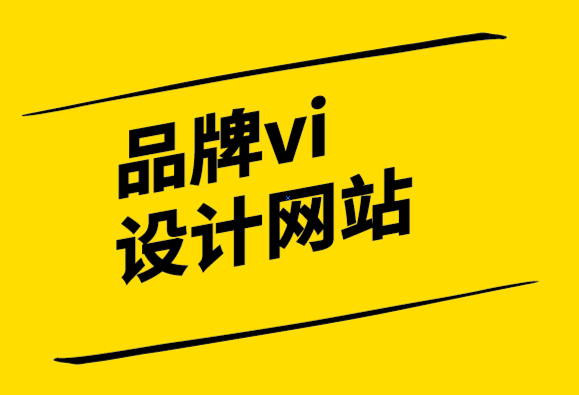 品牌vi設(shè)計(jì)網(wǎng)站-為什么語言對(duì)品牌很重要？.png
