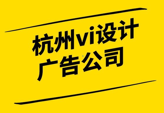 杭州vi設計廣告公司-定義品牌的10 個必問問題.png