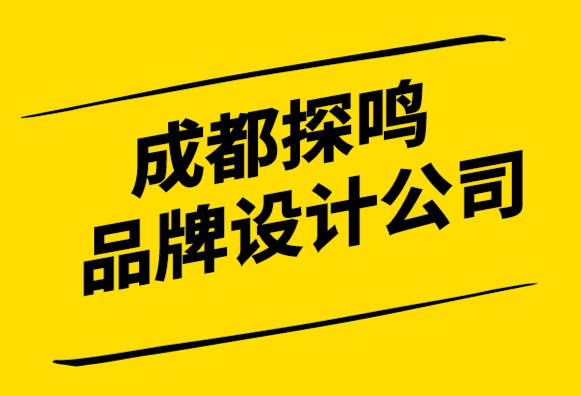 成都探鳴品牌設(shè)計(jì)公司-在充滿(mǎn)假貨的世界中建立真正的品牌信任.png