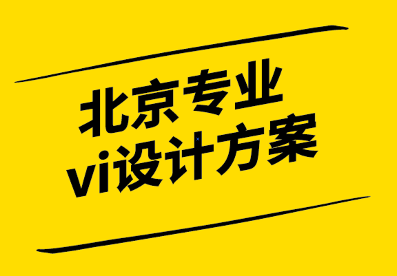 北京專業(yè)vi設(shè)計方案-什么是品牌組合戰(zhàn)略.png