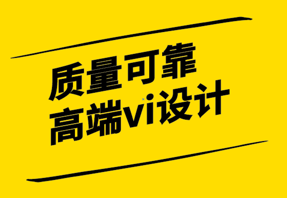 質(zhì)量可靠高端vi設(shè)計公司你如何定義一個負(fù)責(zé)任的品牌.png