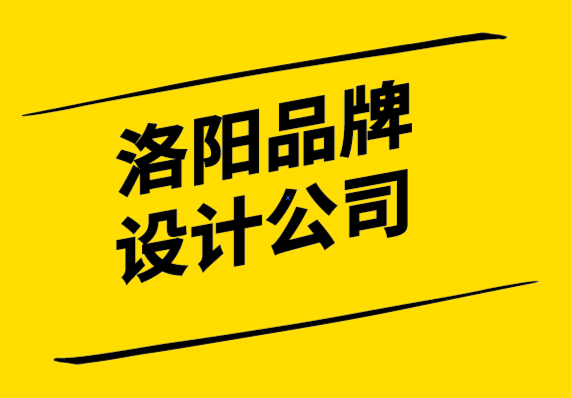 洛陽品牌設(shè)計公司-如何保護(hù)您的品牌觀點(diǎn)-探鳴設(shè)計公司.png