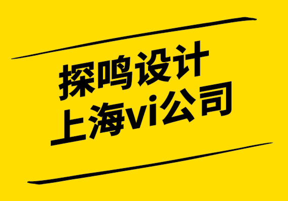 vi設計探鳴上海公司如何撰寫品牌故事.png