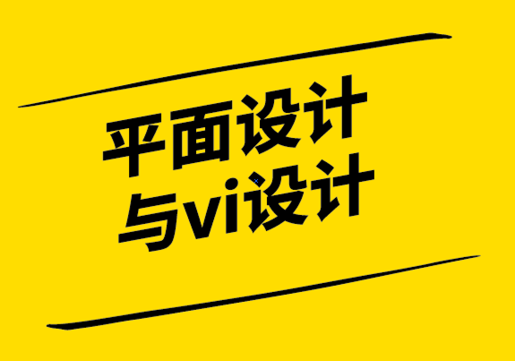 平面設(shè)計與vi設(shè)計公司-品牌更新如何重振業(yè)績6.png