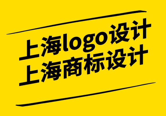 上海logo設(shè)計公司上海商標(biāo)設(shè)計公司如何創(chuàng)建強(qiáng)大的品牌承諾-探鳴設(shè)計.png