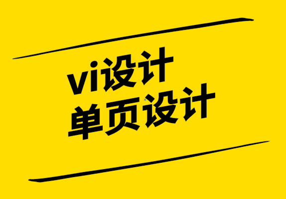 vi單頁設(shè)計(jì)公司如何創(chuàng)造可持續(xù)的競(jìng)爭(zhēng)優(yōu)勢(shì).png