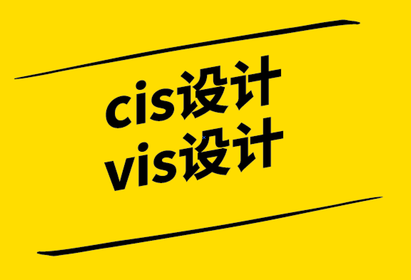 cis設(shè)計(jì)和vi設(shè)計(jì)公司-為什么品牌體驗(yàn)是業(yè)務(wù)增長的秘訣.png