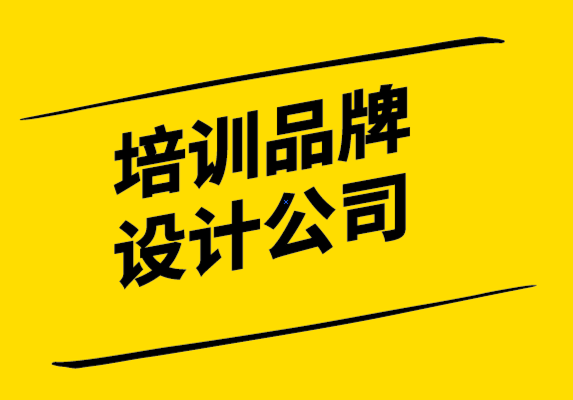 培訓(xùn)品牌設(shè)計(jì)公司-品牌追蹤如何衡量您的品牌健康度.png