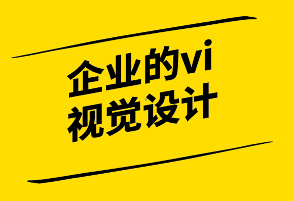 企業(yè)的vi視覺設(shè)計公司-5種方法來證明你的品牌經(jīng)濟(jì)衰退-探鳴設(shè)計.png