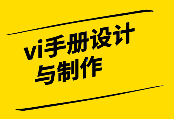 vi手冊的設計與制作公司-進行客戶研究的簡單指南.png