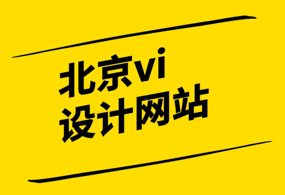 vi設計網(wǎng)站北京-雇主品牌如何發(fā)展您的業(yè)務.png
