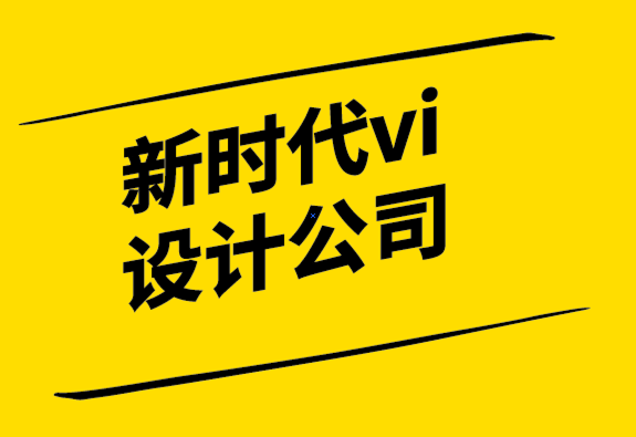 新時代vi設(shè)計公司-最常見的品牌設(shè)計研究錯誤-探鳴設(shè)計.png