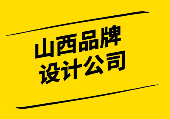 山西品牌設(shè)計公司-品牌戰(zhàn)略、營銷戰(zhàn)略和傳播戰(zhàn)略有什么區(qū)別.png
