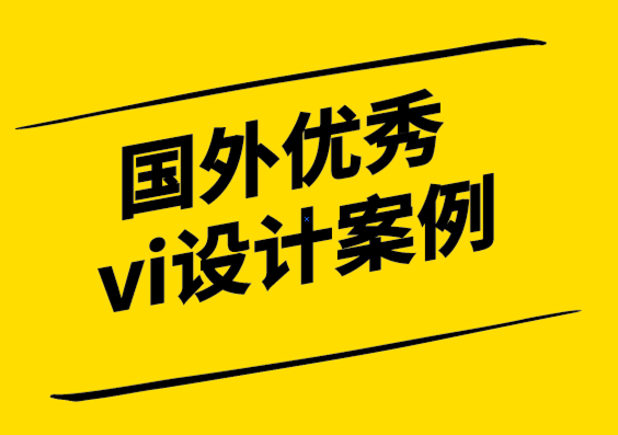 國外優(yōu)秀vi版式設(shè)計(jì)公司-ITV 品牌重塑案例解析.png