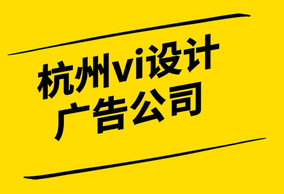 杭州vi設(shè)計(jì)廣告公司-開(kāi)發(fā)設(shè)計(jì)視角的第一步-探鳴設(shè)計(jì).png