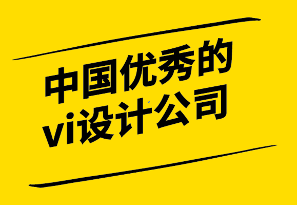 中國(guó)優(yōu)秀的vi設(shè)計(jì)公司為您解析色彩營(yíng)銷(xiāo)策略-探鳴設(shè)計(jì).png