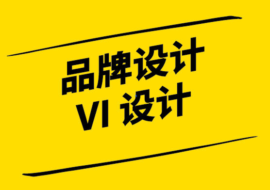 品牌與VI設(shè)計(jì)公司-您的核心品牌本質(zhì)如何提升您的營(yíng)銷.png