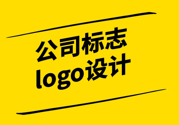 公司標志logo設計公司-什么是抽象標志設計.png