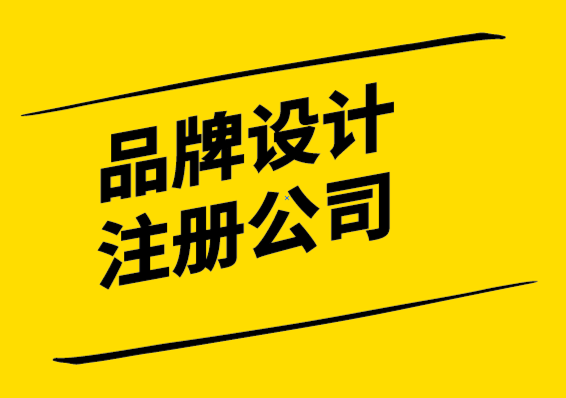 注冊品牌設(shè)計公司解析品牌包裝的好處.png