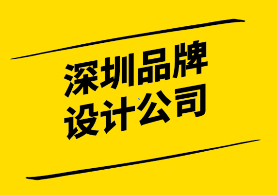 品牌設(shè)計公司深圳-2023年頂級品牌創(chuàng)意趨勢.png