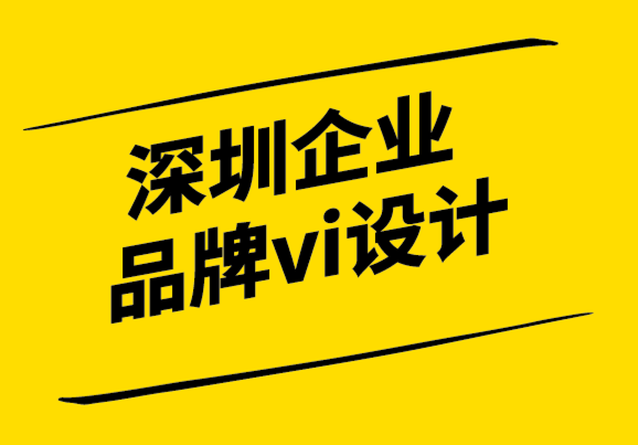 深圳企業(yè)品牌vi設(shè)計機構(gòu)-品牌應(yīng)該作為一種領(lǐng)導(dǎo)行為.png