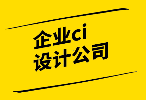 企業(yè)ci設計公司通過有針對性和有價值的內容建立品牌形象.png