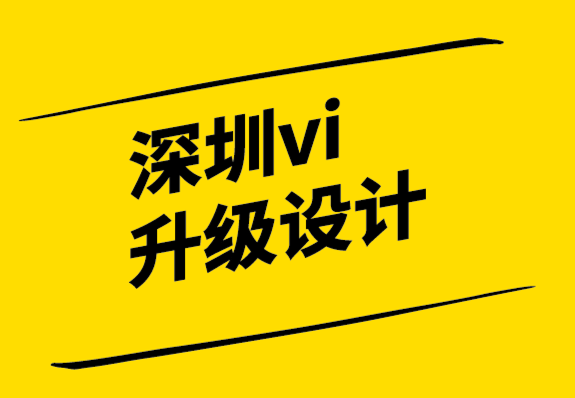 深圳vi升級設(shè)計公司運用設(shè)計思考心法建立團隊動腦討論的好習(xí)慣.png