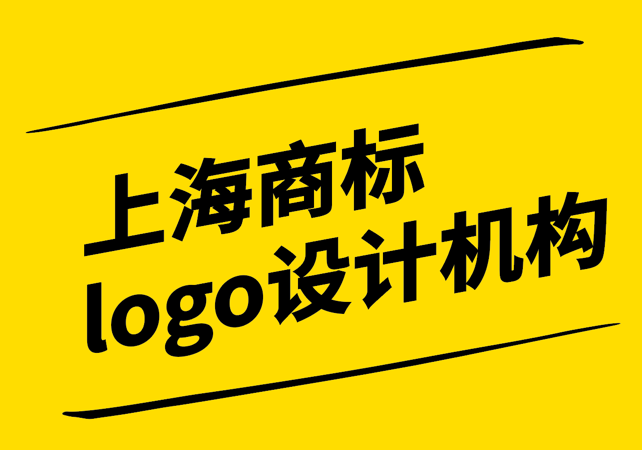 讓上海商標(biāo)logo設(shè)計機構(gòu)脫穎而出的一件事-探鳴設(shè)計.png