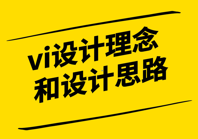 探索VI設計-理念和思路的完美結(jié)合-探鳴設計.png