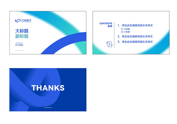 醫(yī)療logo設計應用在PPt上.jpg