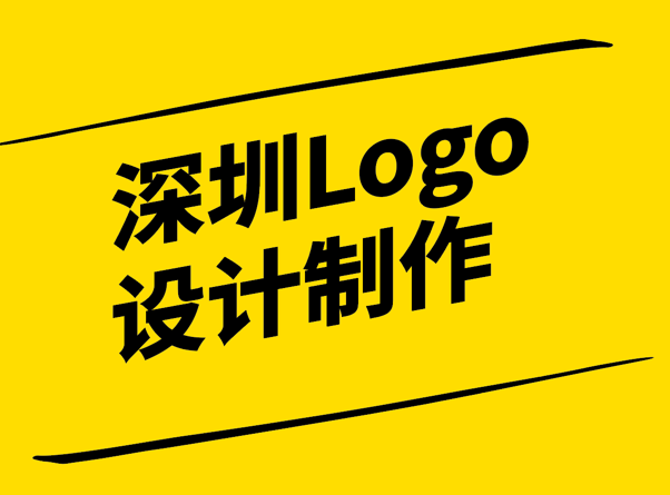深圳Logo設計制作-打造專業(yè)的品牌形象-探鳴設計.png