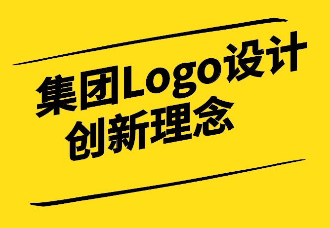 探索集團(tuán)Logo設(shè)計(jì)的創(chuàng)新理念.jpg