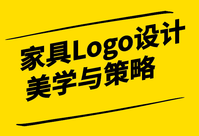 Logo設(shè)計的美學(xué)與策略.png