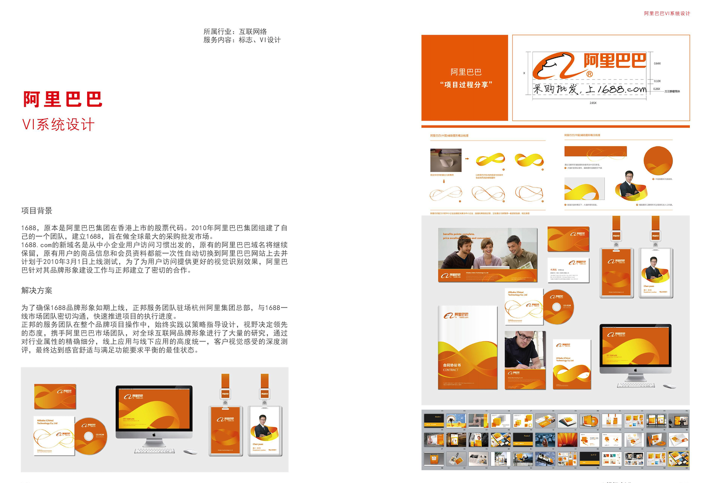 阿里巴巴的VI設計.png