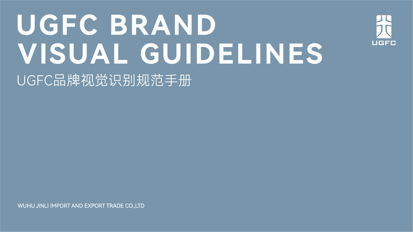 UGFC汽車底盤零部件品牌VI設計手冊-封面.jpg